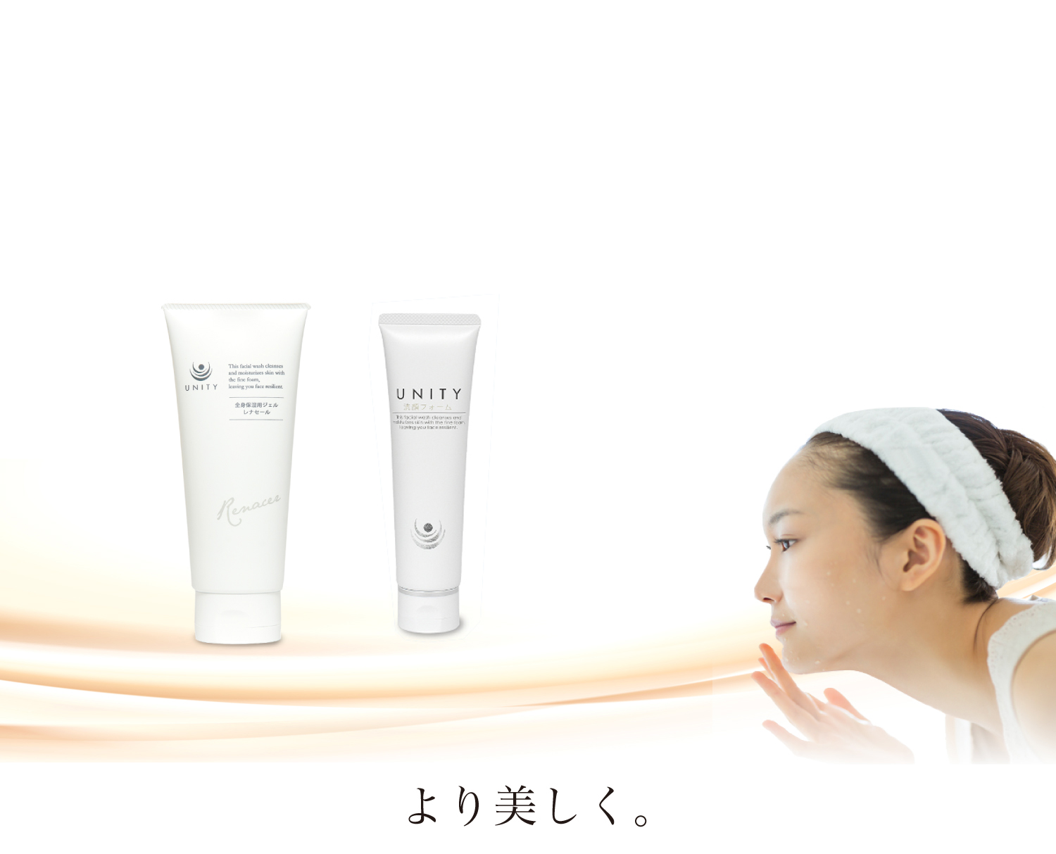 心と体の美と健康を | 株式会社ユニティー